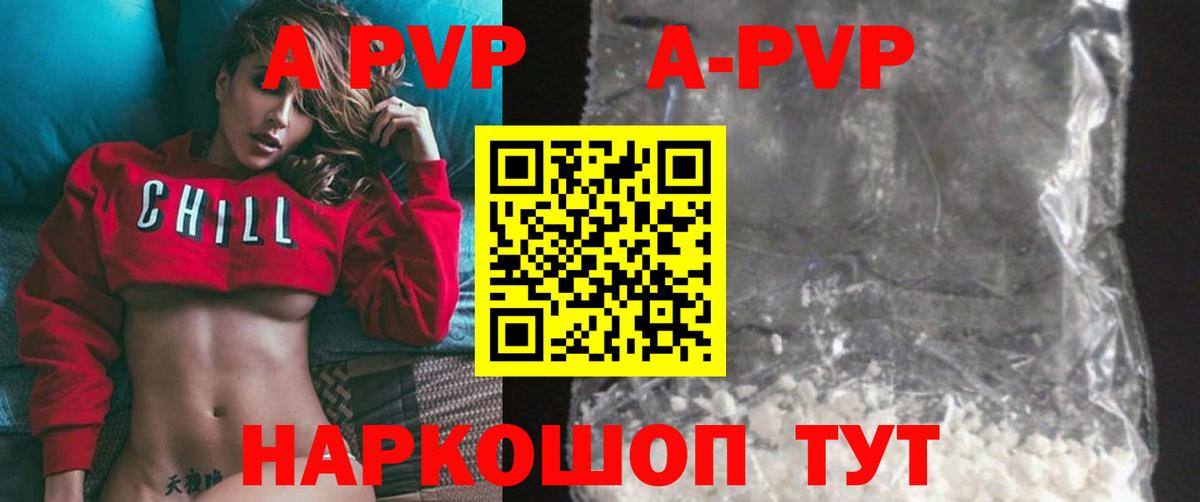 Alpha-PVP кристаллы  А ПВП мука  Кудрово  A-PVP СК  что такое наркотик  Вход с VPN 