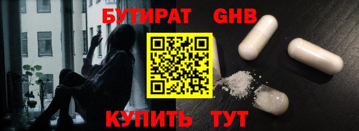 Кудрово  Бутират BDO 33%  Бутират  Вход с VPN 