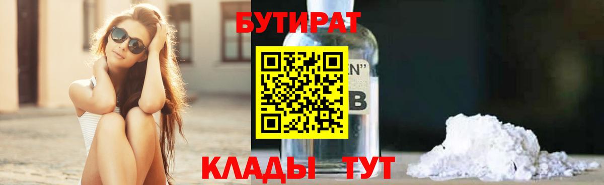 Бутират оксана Кудрово