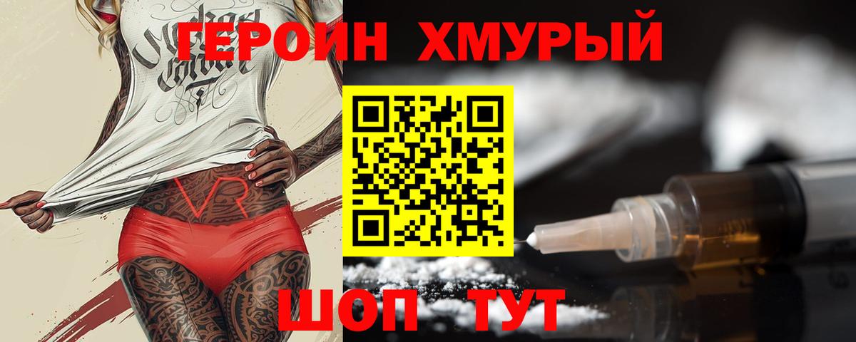 ГЕРОИН хмурый  ГЕРОИН  Кудрово  Вход с VPN 