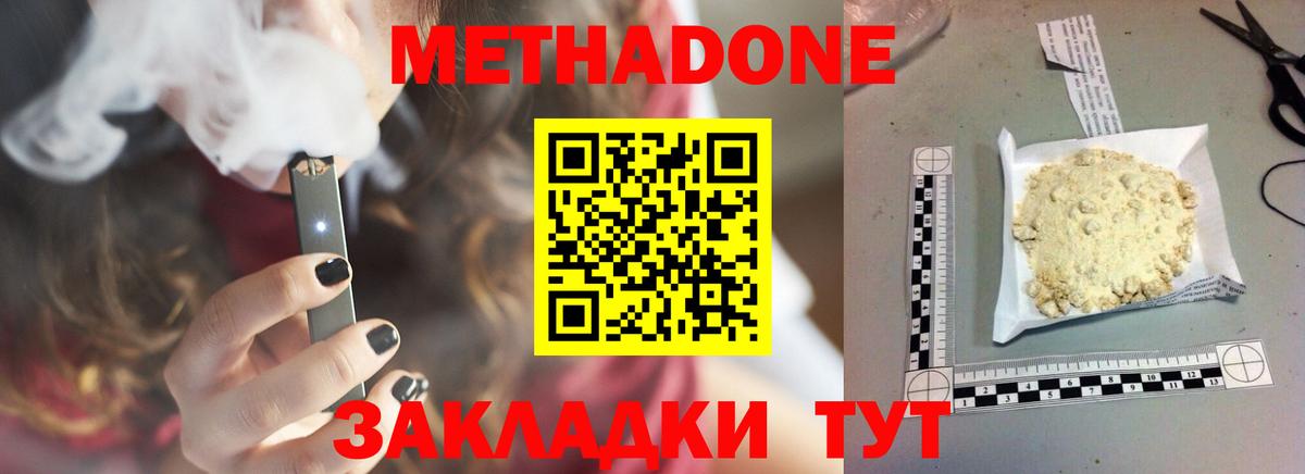 МЕТАДОН methadone Кудрово
